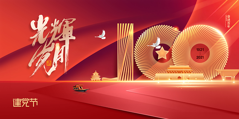 “建黨百年，向黨學(xué)習(xí)”新路科技召開(kāi)黨史學(xué)習(xí)教育宣講會(huì)